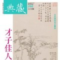 第二屆台灣古董藝術博覽會現場紀實