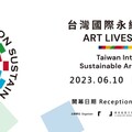 台灣國際永續藝術展2.0