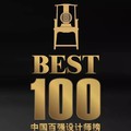 【仝育空間設計 莊媛婷、鄭瑞文總監】榮獲2017 BEST 100中國百強設計師榜 特別報導