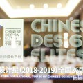【由里設計】2018中國設計星36強集訓 李肯蓄勢待發9月出戰晉級賽
