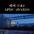 【棠禾設計】2023 APDC亞太設計菁英邀請賽 曾智和質感力作榮獲Winner大獎！