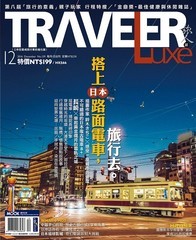 TRAVELER Luxe旅人誌
