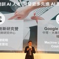 Google：臺灣已成亞洲最大研發基地，啟動「智慧台灣計畫」培育AI及數位行銷人才