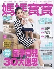媽媽寶寶雜誌