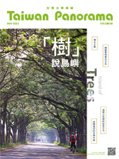 台灣光華雜誌 (第48卷第5期)