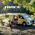提供一系列露營配備 Toyota Hiace 露營車正式在臺上市