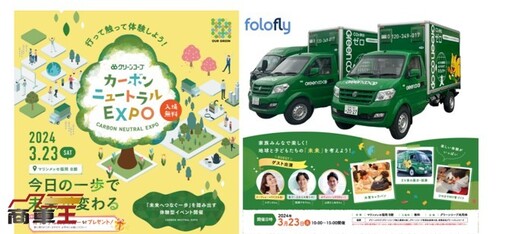 實現零碳排物流 日本生活消費合作社導入 DFSK 純電商用貨車