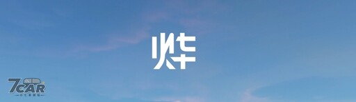 2024 北京國際車展 東風本田燁GT Concept 實拍