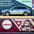 Škoda連續挺台灣棒球十周年「狂轟猛送」打中就送車Scala，單場至多兩台！