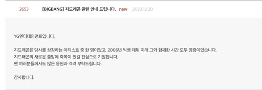 YG公開「正式分手長文」 GD確定離開