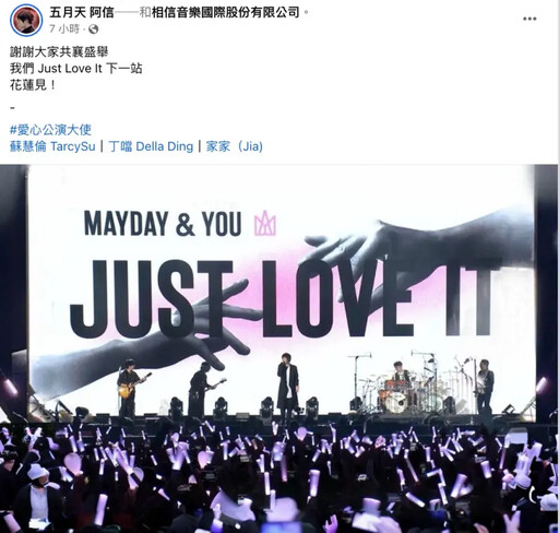 五月天阿信宣布「花蓮開唱」 感動台灣粉絲