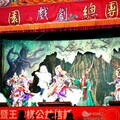 台塑企業暨王詹樣公益信託 贊助明華園戲劇新港公演活動