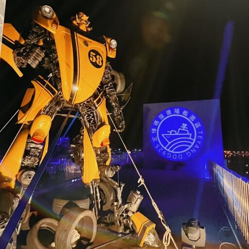 定情碼頭德陽艦園區 打造光點軍事燈區鋼鐵機器人特展