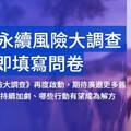 2024 KPMG永續風險大調查啟動 邀台灣企業填寫問卷