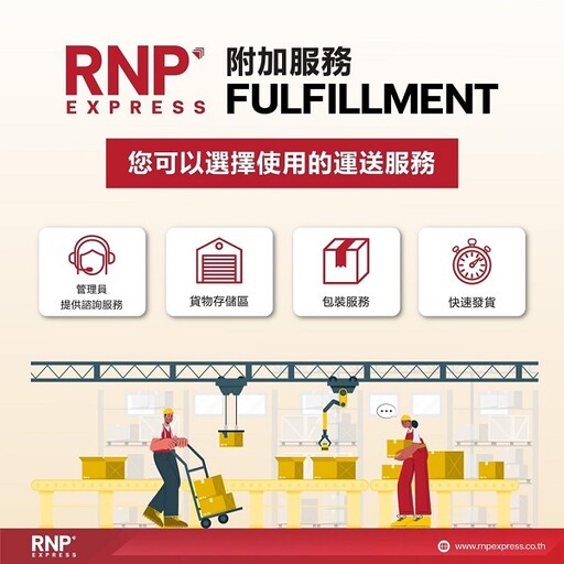 泰國RNP集運物流第一品牌 跨越國際物流一條龍服務