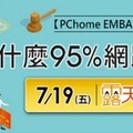 【PChome EMBA】露天蝦皮樂天都開店好嗎？7/19經濟部商業司請專家來解答！立刻報名