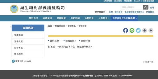 糗！藍委爆衛福部官網性騷資訊「一片空白」 薛瑞元尷尬解釋一原因