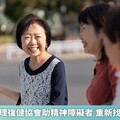 台灣社會心理復健協會助精神障礙者 重新找回自主人生