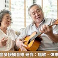 老年人健腦宜多接觸音樂 研究：唱歌、彈樂器可防失智