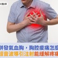 骨折併發氣血胸，胸腔痠痛怎麼救？超音波導引注射能緩解疼痛