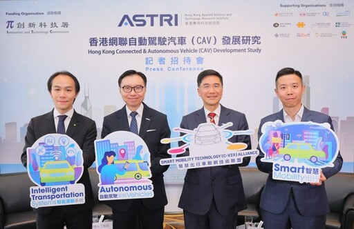 應科院「智慧出行車聯網技術聯盟」成立一周年 公佈香港首份聯網自動駕駛汽車發展研究