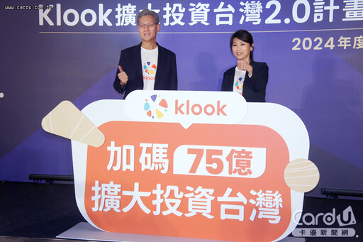 9成旅遊預算花更多 Klook看好台灣投資75億