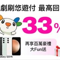 遠傳friDay影音聯手悠遊付迎新年 最高回饋33%！