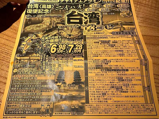 日本旅行社推「台灣3天2夜遊」 玩遍北中南…團費不到1.5萬