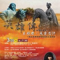 台灣交響樂團攜手台灣豫劇團演出「英雄傳」將於衛武營戲劇院演出