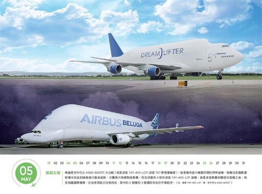 機場公司發表「疫後的展翅」桌曆