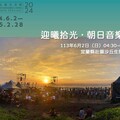 「2024壯圍生活節」6/2揭幕 感受藝文輕旅