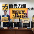 台灣要邁向國家正常化！時代力量發表五大憲改主張