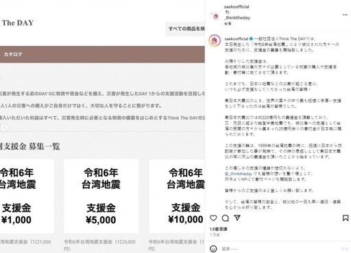 紗榮子發文募款「幫助台灣震災重建」！一票台人超感動：謝謝妳