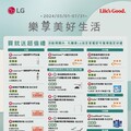 LG「樂享美好生活」優惠登場 滿額再贈 LG gram 14 吋筆電