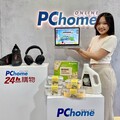 PChome網路家庭深耕綠色經濟！「世界地球日」選品專區最低45折起