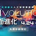 AI界最大規模盛會「AI EXPO Taiwan 2024」 5主題區展示最新AI技術與應用250家企業齊聚