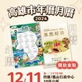 2024高雄市可愛手繪年曆及水果月曆12/11開放索取