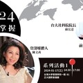 大選出爐放眼世界 台灣未來共同掌握 1/17登場