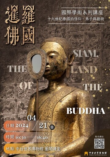 中台博物館4/21邀國際學者來臺演講 了解泰國佛教藝術橋梁