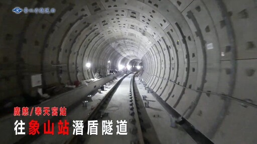台北捷運信義線東延段最新畫面公開 接軌象山站期待早日完工