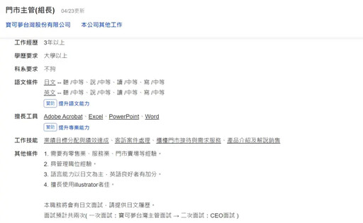 台北寶可夢中心釋出主管職！起薪34K網傻眼