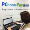 PChomePay支付連 大舉對外串接