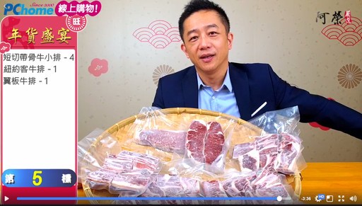 PChome線上購物攜手陳昭榮「阿榮嚴選」打造新型態購物節目