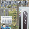 台南停車收費新制上路 元月起縮為上午8點至晚間8點收費
