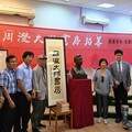 紀念傑出藝術家 國立頭城家商榮譽校友周澄大師書房揭幕