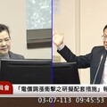 立委主張看守內閣不應漲電價 王美花：4月調漲無可避免