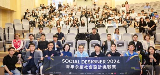 Social Designer 2024挑戰賽登場 侯：善用所學關懷社會