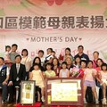 溫馨五月獻上感恩 中和表揚30位模範母親