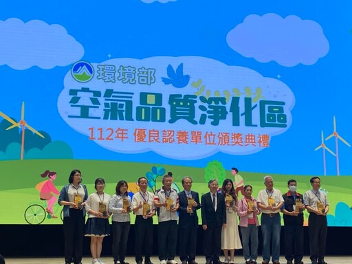 公私協力共創美好生活環境 空品淨化112年優良認養單位頒獎典禮