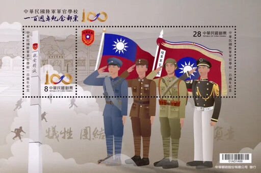 陸軍官校建校百年 中華郵政發行紀念郵票